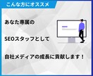 高品質★集客・売上アップにつながる記事を執筆します ビジネスを拡大させるためのSEO記事を作成します！ イメージ3