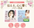 美容系・化粧品に特化★女性向けWEBバナー作ります エステ・サロン・美容・化粧品等クリック率UP目指すバナー制作 イメージ4