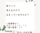 家づくり、最初に何を決めるか一緒に整理します 住まいの処方箋｜建築士と家づくり前のプロセスを楽しむ イメージ1