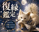 初回｜離れたあの人と繋がる為の道筋を紐解きます 喪失を越えた私だからこそ、あなたの切実な願いに応えます。 イメージ1