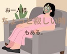 友達が少ない…そんなあなたのお話聞きます 友達が少ない…そんな気持ちもそのまま聞きます イメージ1