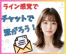 孤独、不安、寂しさ吹き飛ばせ！♥チャットで聞きます ライン感覚/30分．無制限/電話が苦手/ちょっとお試しで/ イメージ1