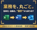 Excel起点の業務を丸ごと効率化・自動化します Word・PPT・Outlook連携設計｜VBAエキスパート イメージ1