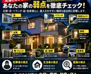 元鑑識経験者が空き巣対策を診断します 犯罪者×鑑識の視点で自宅の弱点をチェック イメージ2