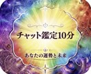 チャット占い10分鑑定します 心のモヤモヤ、恋愛、復縁、仕事人間関係可能な限り見ます イメージ1