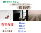 在宅介護での悩みに寄り添います 在宅介護生活で変化したご家族達へのお気持ちを全てお聞きします イメージ2