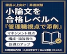 課長以上向け　昇進試験の小論文を合格レベルにします 合格に必要な視点・構成を明確にします イメージ1