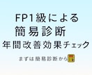 家計の不安をFP1級が簡易診断します 500円で安心！国家資格1級FP技能士による簡易家計診断 イメージ1