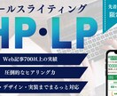 売上を上げるセールスライティングを書きます 見込み客が思わず行動するHP・LP・LINEなどの文章作成 イメージ1