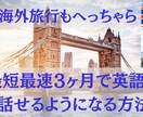 イギリス在住　使える英会話を教えます ２０２２年英語をものにしよう！イギリス在住 イメージ6