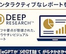 戦略的AIリサーチを提供します 思ってもみなかった情報が手に入り、すぐ使える記事になる イメージ6