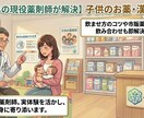 現役薬剤師が解決！子供のお薬の不安相談し​ます ​歴10年、現役薬剤師。お子様の薬の疑問に1日で回答します イメージ1