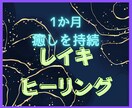 1ヶ月間　心身リフレッシュの定期的な癒しを送ります 週2回の遠隔霊気ヒーリングとスピリチュアルメッセージをどうぞ イメージ1