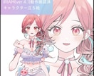 IRIAM配信用！全身イラスト制作いたします 老若男女、個性派キャラまで！TRPGにも！ イメージ1