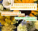 中高生のお子さんに関するお悩み聞きます まずは短い時間でお気軽にお話しください イメージ1