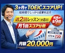 週2回指導でTOEICスコアを3ヶ月で底上げします 弱点分析×個別設計で迷わずスコアUP！300件以上の指導実績 イメージ4