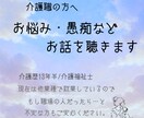 介護職の方のお悩み・愚痴などご相談にのります 介護歴13年半の介護福祉士がお話を聴きます！ イメージ1