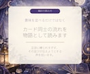 あなたが引いたカードを物語として読み解きます 意味だけでは見えない、カード同士の声をお届けします イメージ3