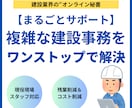 現役現場スタッフが面倒な建設業務まるごと代行します 書類作成・写真台帳まとめて依頼！建設事務をワンストップで解決 イメージ1