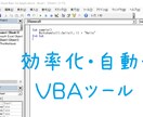 Excel VBA ツール受託開発いたします コストとクオリティのバランスを考慮した作品をお届けします☆彡 イメージ1