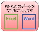 PDFなどの文字起こしをいたします 事務経験２１年の実力をお見せします イメージ1