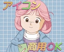 商用OK！80年～90年代レトロなアイコン描きます SNSやブログで使えるアニメ・シティポップ風のイラストです。 イメージ1