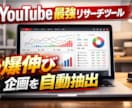 YouTubeリサーチ＆企画支援ツール作成します あなたのYouTubeチャンネルを次のステージへ イメージ2