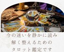 迷いを整理するタロット鑑定をします 迷いを整理し、心を落ち着けながら状況を静かに読み解きます イメージ3