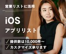 App StoreのiOSアプリリストを販売します リスト数は1万以上！営業リストやアプリ分析に活用 イメージ1