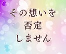 複雑な恋の苦しみ・不倫の想いを静かに傾聴します 不倫の想いを解きほぐし心を穏やかにする傾聴 イメージ3