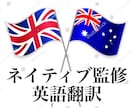 ネイティブ監修〜日本語から英語へ翻訳します ネイティブによるナチュラルで正確な英語翻訳 イメージ1