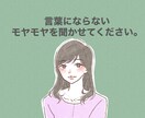 お気軽にどうぞ！言葉に表せない想いをお聴きします うまく言葉にできないけど、モヤモヤしてる！そんな方へ イメージ1