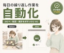 繰り返しのPC作業をまとめて自動化します データ転記・ファイル整理をボタン1つに（Python対応） イメージ1