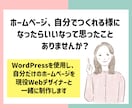 Webデザイナーと一緒にホームページを制作します HP、自分で制作できたらいいなと思ったことありませんか？ イメージ2