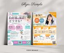 伝えたいことが伝わる！効果的なチラシを作成します ベビー・キッズ・子ども・女性向け・スクール向けお任せください イメージ5