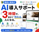 超初心者向けAI導入サポート｜実務で使えます 難しい知識ではなく、実際に必要な事を180分マンツーマンで！ イメージ1