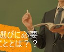 お子様（小～中のみ）の塾選びのアドバイスを致します 現役プロ講師がサポートします！ イメージ1