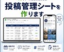 Instagramリール投稿管理シートを作成します 投稿予定・キャプション・ハッシュタグを見える化します イメージ1