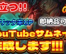 目立つYouTubeサムネイル作成します 目を引くデザインで他と差をつけるサムネイルお作りします！ イメージ1