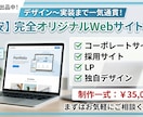 高品質なWebサイトを低価格で制作いたします 【デザインからコーディングまで一気通貫】 イメージ1