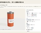 商品ページに3Dコンフィギュレーターを設置します 色・素材・刻印を選ぶたびに3Dと価格が変わる商品ページ イメージ2