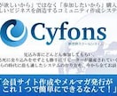 Cyfons(サイフォンス)の設置を行います 会員サイトの設置を！すでに購入しているものでOK！ イメージ1