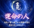 あなたの運命の相手と出会いの時期を鑑定します これから出会う人？今の彼？恋愛運の流れからご縁を読み解きます イメージ1