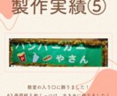 壁面、製作準備、お任せください！　製作物代行します 忙しくて製作物まで手が回らない方必見♪MORIMPON イメージ7