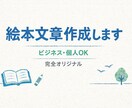 やさしい絵本の物語をお作りします こどもに読み聞かせたくなるような絵本文章を手にしたい方へ イメージ1