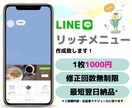 LINEリッチメニュー作成致します サービスの雰囲気が伝わる見やすいリッチメニューお作りします！ イメージ1