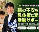 受験で折れない子を育てる親の関わり方教えますます 教育心理学×現役子育て父×元教師の視点で伝える イメージ3