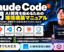 Claude Code導入ツールを提供します Claude Code入門｜AI開発を始めるためのガイド イメージ1