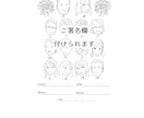 最安価！ゲスト全員入り結婚証明書描きます 結婚式で大人気のおしゃれ似顔絵ウェルカムボード！ イメージ2