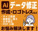 Aiデータに関する困った！を解決します データ作成・修正・トレースなどに対応いたします！ イメージ1